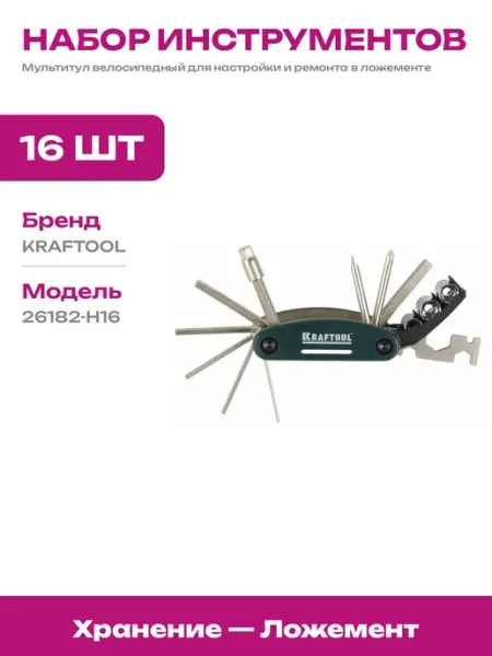 Складной набор инструментов для велосипеда 16 предметов