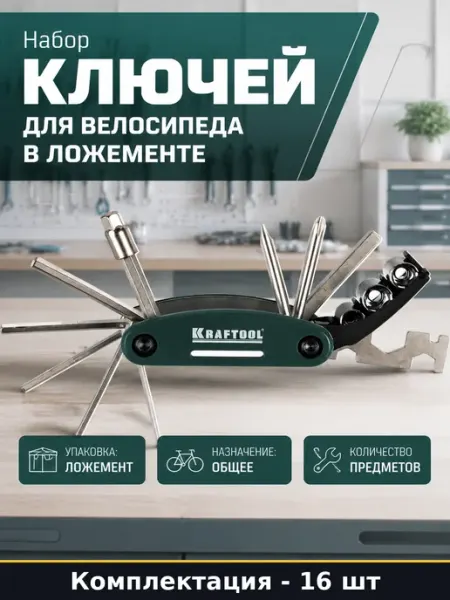 Набор ключей 16 предметов для велосипеда в ложементе