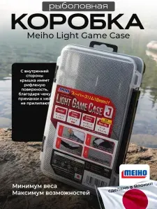 Meiho Коробка рыболовная LIGHT GAME CASE J 175х105х18