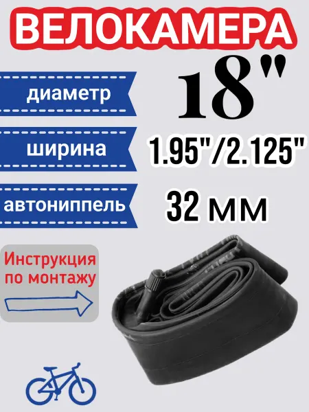 KRAMUS Камера велосипедная 18