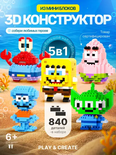 Play & Create Конструктор 3д из миниблоков Спанч боб