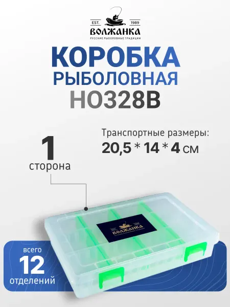 Волжанка Органайзер рыболовный H0328B 20.5х14х4см