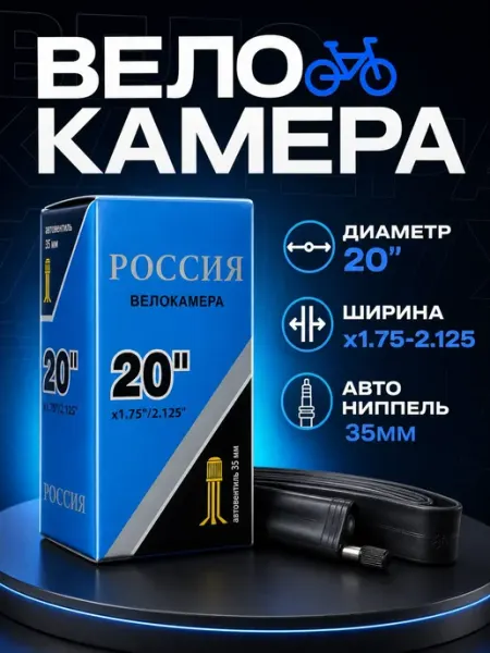 ATH Камера велосипедная 20