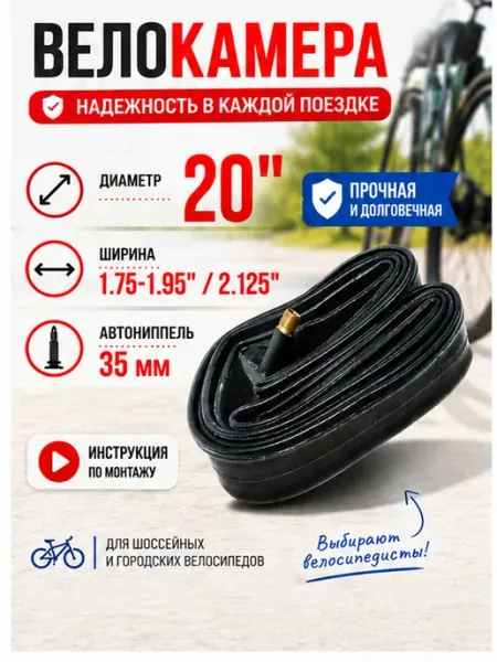KRAMUS Камера для велосипеда 20