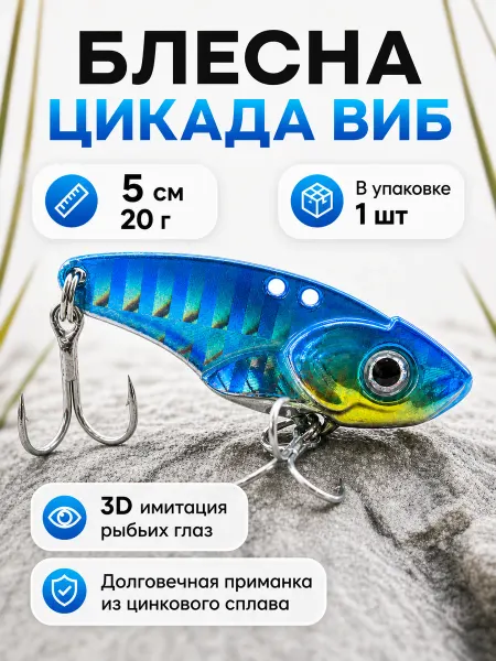 Нет бренда Блесна Цикада виб VIB, тонущая на щуку, окуня, 5см, 20г
