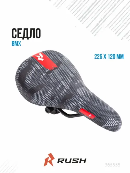 RUSH HOUR Седло велосипедное BMX 225x120 мм
