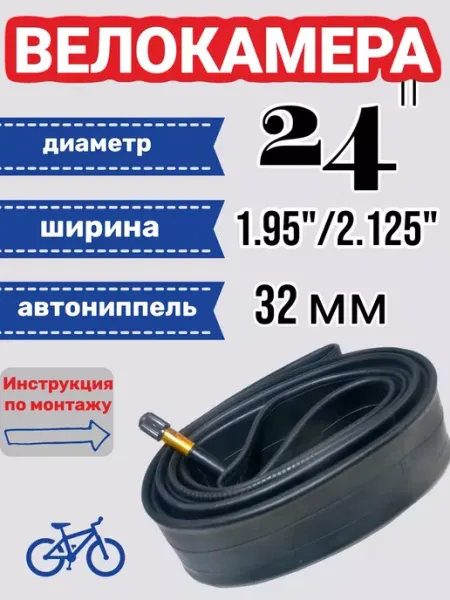 KRAMUS Камера для велосипеда 24