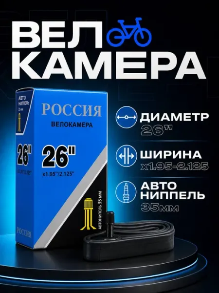 ATH Камера для велосипеда 26