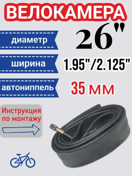 KRAMUS Камера для велосипеда 26