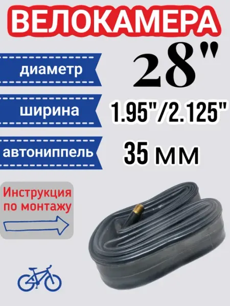 KRAMUS Камера для велосипеда 28