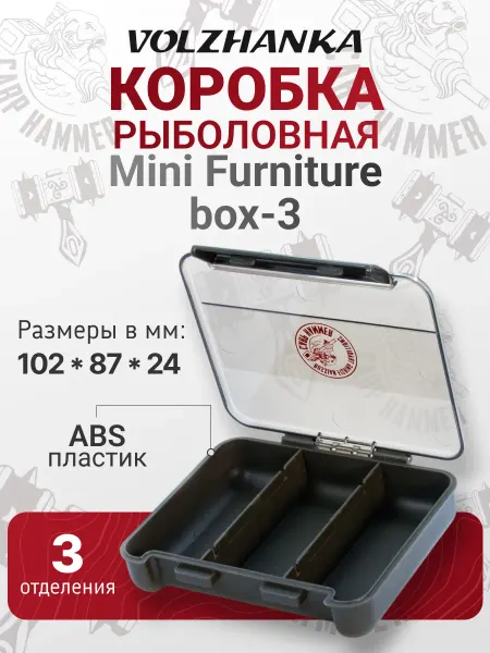 Волжанка Коробка "Carp Hammer Mini Furniture box- 3"