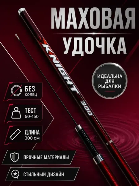 Маховая удочка 3 м для рыбалки без колец детская легкая