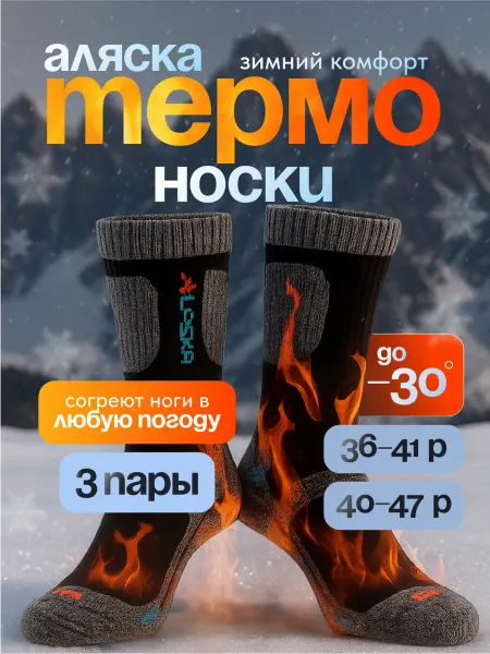 Термоноски теплые 3 пары высокие зимние