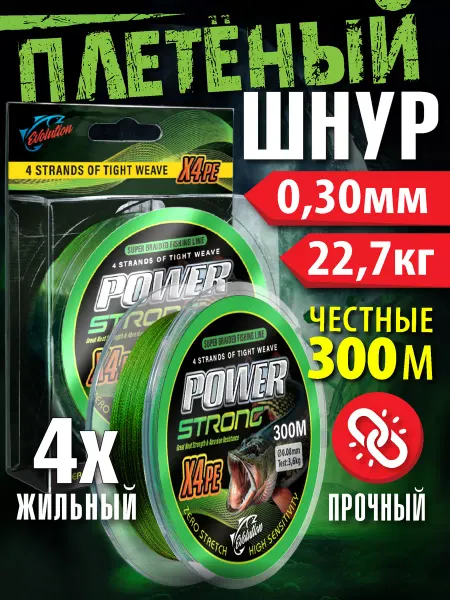 EVOLUTION Плетенка для рыбалки 300 м шнур плетеный для спиннинга