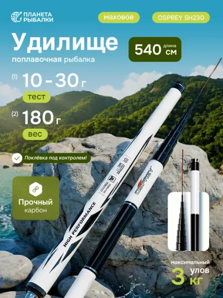 ПЛАНЕТА РЫБАЛКИ Маховая удочка без колец 5.4 метра