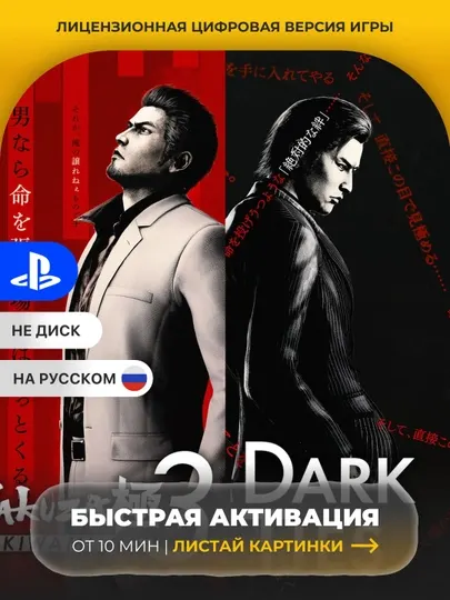 Yakuza Kiwami 3 & Dark Ties - цифровая игра PS5