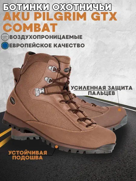 AKU Ботинки охотничьи PILGRIM GTX COMBAT, brown mod, р.8 (42)