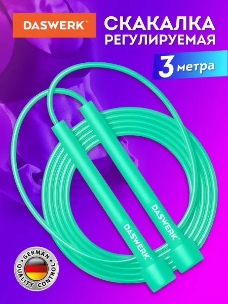 DASWERK Скакалка спортивная для фитнеса, прыгалка гимнастическая 3 м