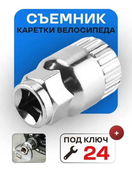 4ride Съемник каретки велосипеда