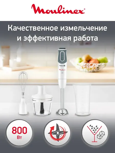 Блендер погружной ручной Optichef DD643132 с 3 насадками