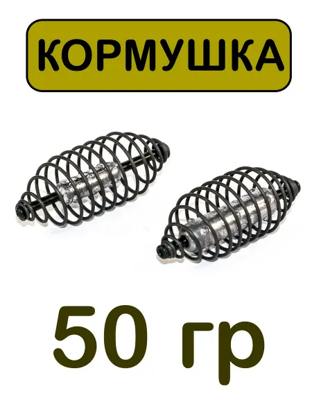 CARGO 5 шт Кормушка Спираль 50г