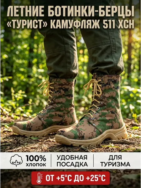 ХСН Ботинки летние (511) берцы для охоты, треккинга