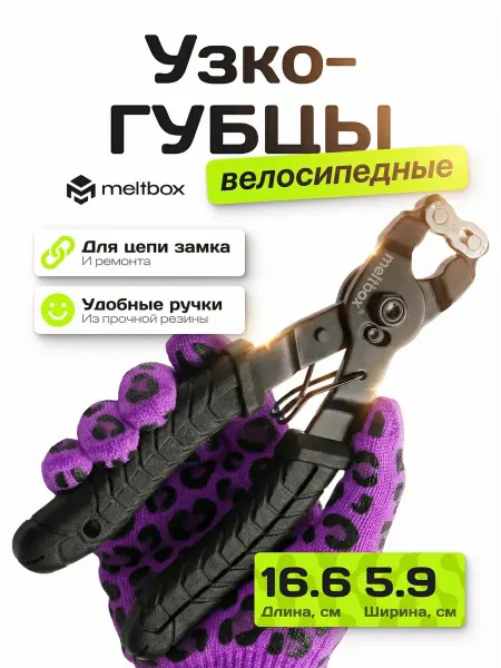 KEVDAKO Съемник для замка цепи на 6-12 скоростей
