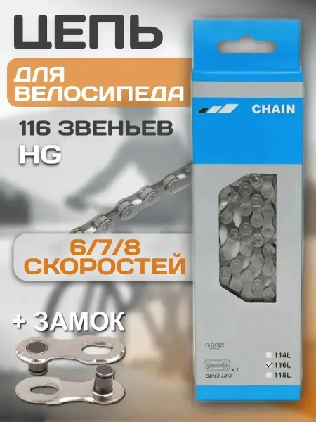 Велозапчасти Цепь для велосипеда 6-7-8 скоростей