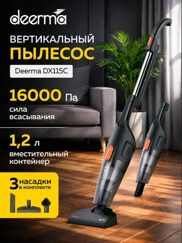 Пылесос вертикальный проводной для дома Deerma DX115C с контейнером для сухой уборки дома и мебели, 3 насадки в комплекте, черный, мощный