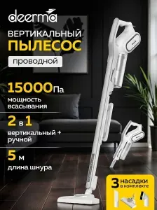 Пылесос вертикальный проводной для дома Deerma DX700 с контейнером для сухой уборки дома и мебели, 3 насадки в комплекте, белый, мощный