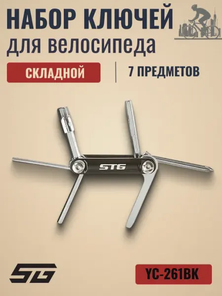STG Набор шестигранников YC-261BK 7 предметов