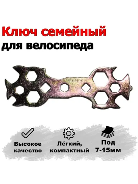 HERO Ключ отвертка семейный для велосипеда 7-15мм