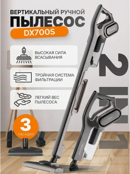 Deerma Пылесос вертикальный проводной ручной DX700S 3 насадки