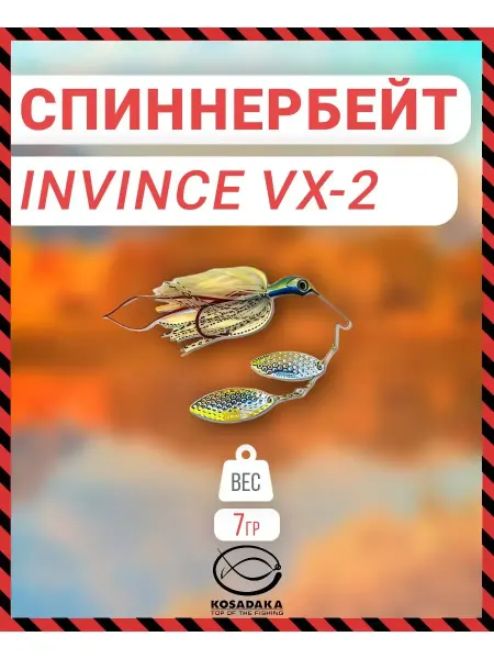 Kosadaka Спиннербейт INVINCE VX-2 вес 7г BLS