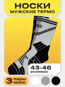 Носки DelSocks мужские Носки мужские, 3 пары
