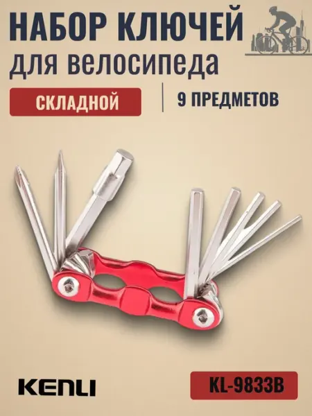 KENLI Набор ключей для велосипеда складной KL-9833B из 9 элементов