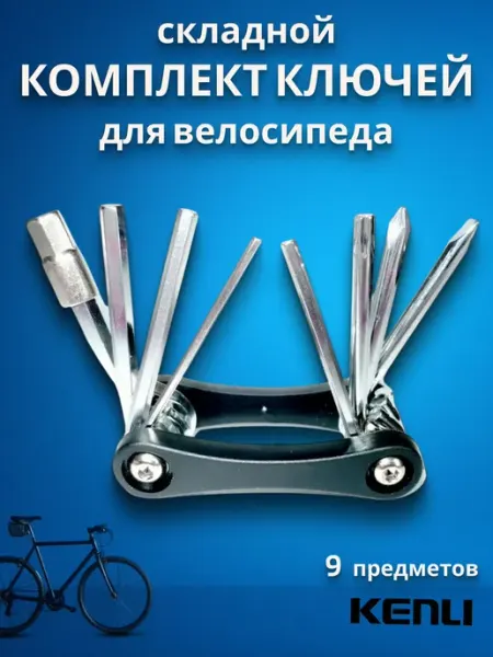 KENLI Велоинструменты, набор ключей складной из 9 элементов