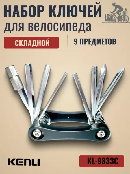 KENLI Набор ключей для велосипеда складной из 9 элементов