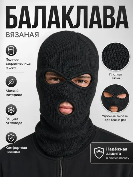 Akses Балаклава маска шапка зимняя