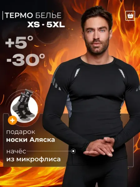 Aksess Термобелье для зимы комплект рашгард и кальсоны