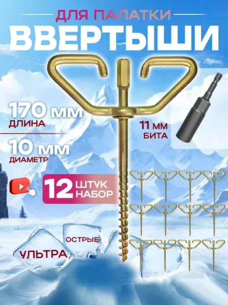 AlternativA Ввертыш для палатки под шуруповерт набор 4шт