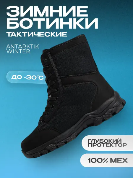 AMMU tactics Ботинки зимние тактические рабочие