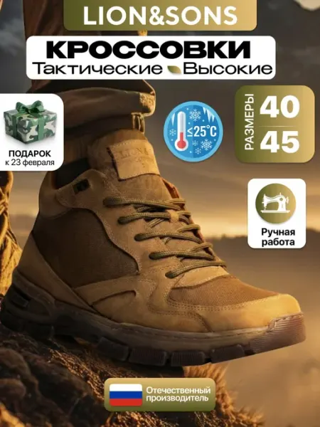 Lion and Sons Тактические кроссовки из натуральной кожи высокие