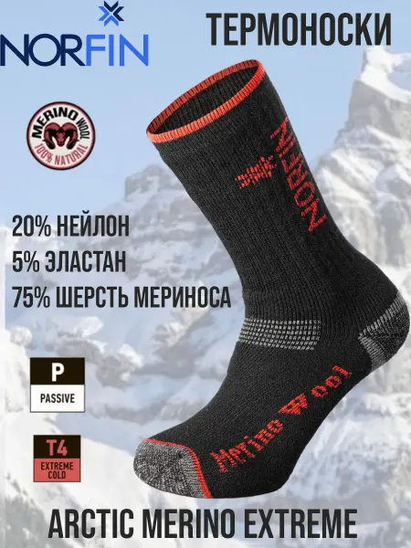 NORFIN Носки T4P ARCTIC MERINO EXTREME