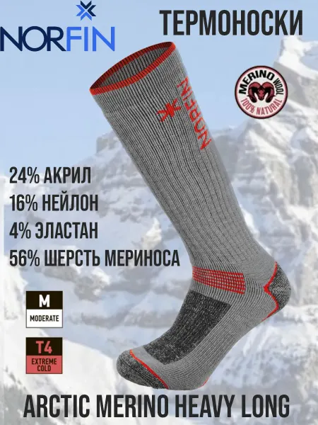 NORFIN Термоноски ARCTIC MERINO HEAVY LONG