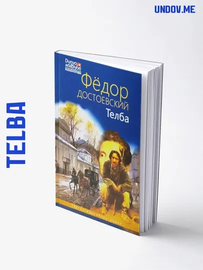 Алкимёгар, Чолиқуши, Телба, Кичкина Шаҳзода