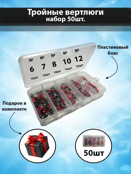 Bestage Вертлюги рыболовные тройные застежки