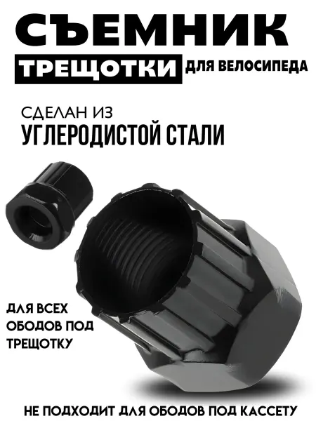 Blacktools Съемник трещотки велосипеда