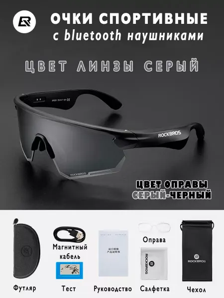 Rockbros Очки спортивные с Bluetooth наушниками поляризационное