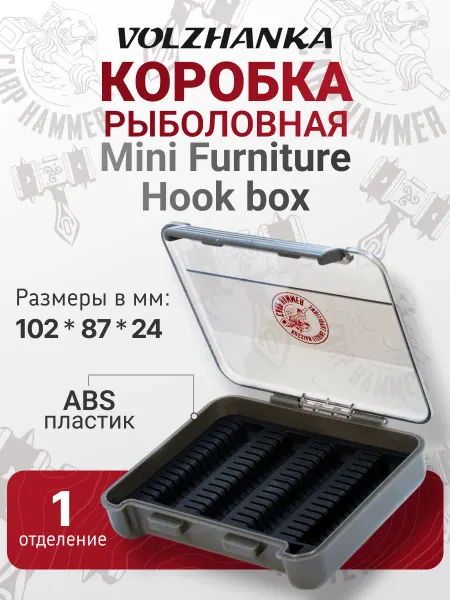 Волжанка Коробка "Carp Hammer Mini Furniture Hook box"